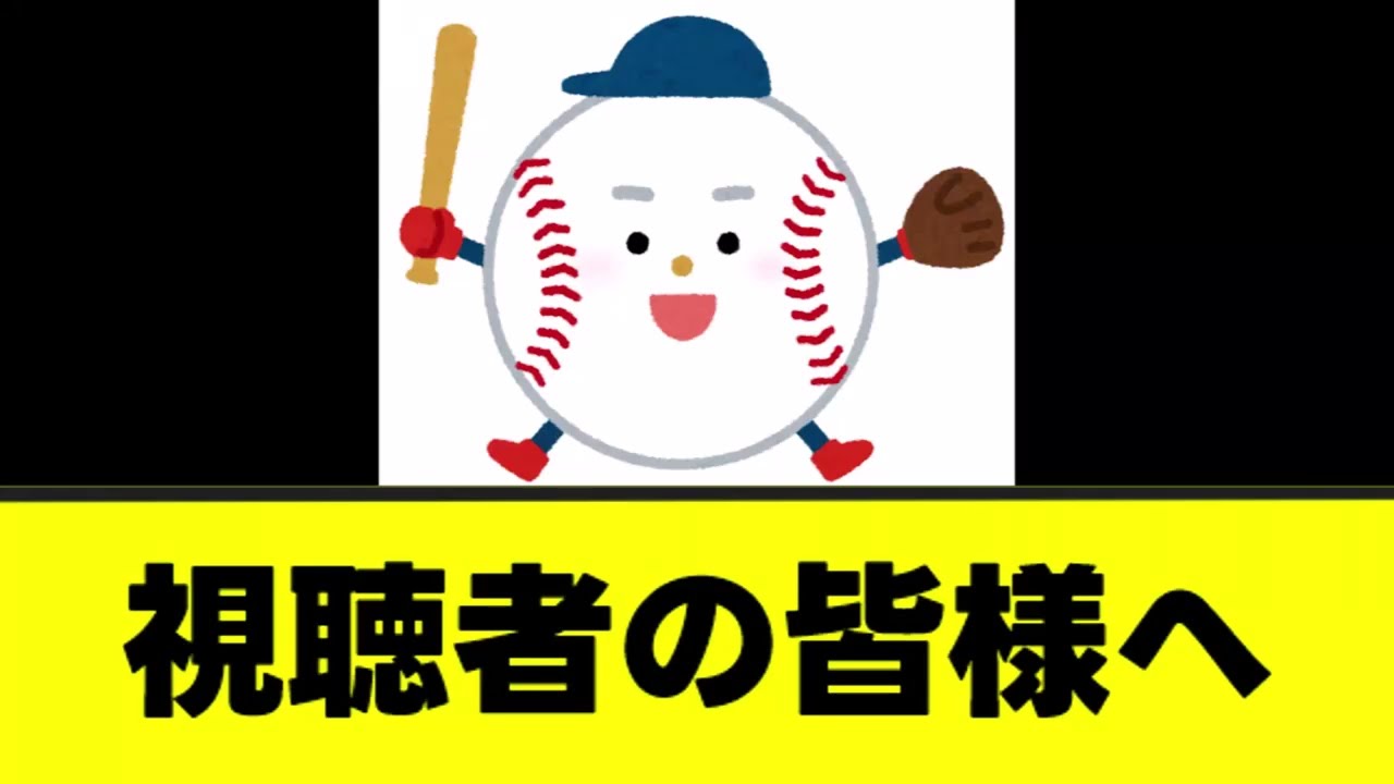 【視聴者の皆様へ】ご報告とお願い