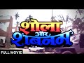 SHOLA AUR SHABNAM 1992 Full Movie 4K Govinda Divya Bharti Blockbuster Comedy Movie