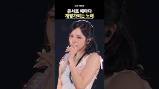 Download lagu The Everlasting Flame of TWICE mp3