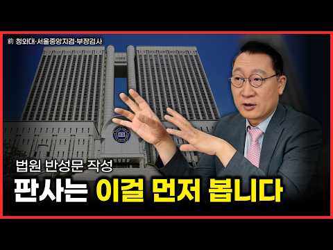 반성문 많이 쓰면 형을 깎아줄까? 법원이 보는 기준