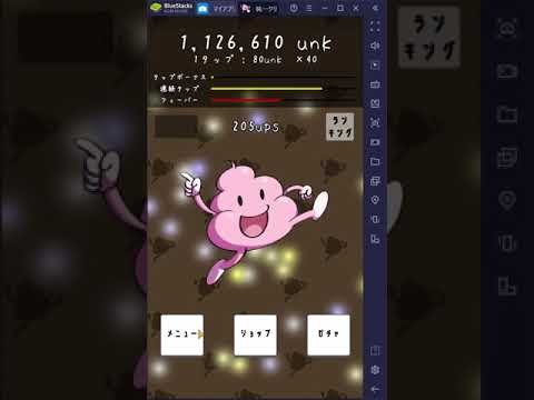加藤純一クリッカー