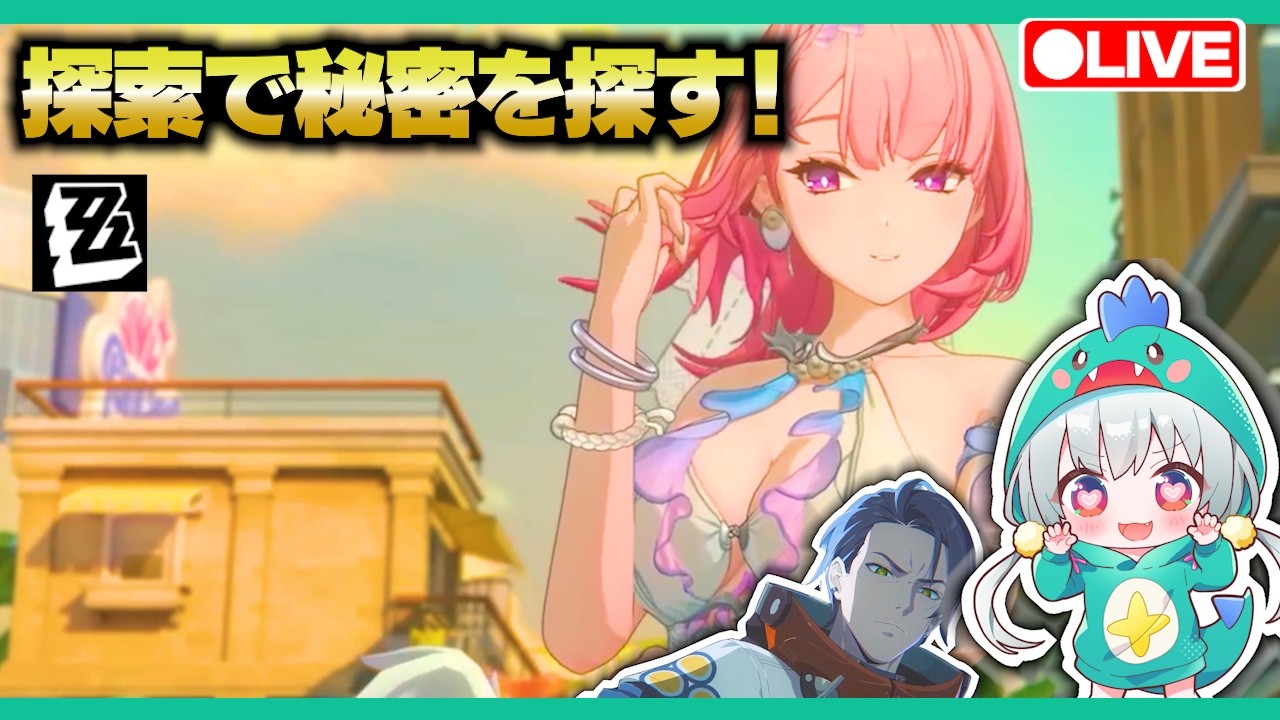【ゼンゼロLive】Ver3.1追加のホロウとギアストリート探索するぞ！【ゼンレスゾーンゼロ】【宇宙にこ】