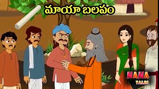 మాయా బలపం Part 6 | #animationstoriesforkids #nanatales #animatedstories #tales