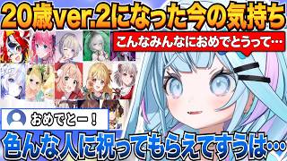 2回目の誕生日を迎え20歳ver.2になった現在の心境を話すすうちゃんｗ【水宮枢/ホロライブ切り抜き】