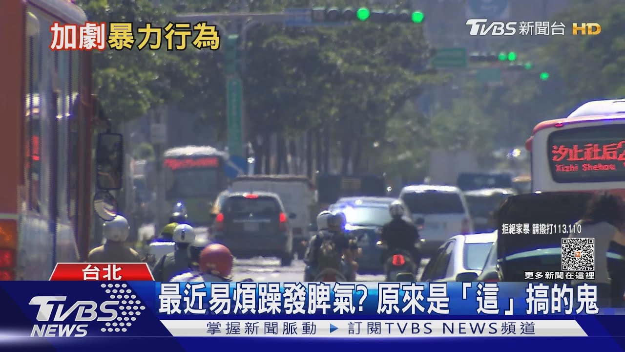 最近易煩躁發脾氣? 原來是「這」搞的鬼
