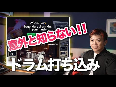 【 AD2 】Addictive Drums 2 をStudioOneでパラアウトする方法 | めはてコ