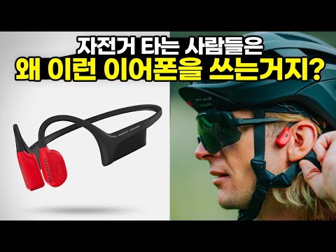 자전거 탈때 꼭 필요한 골전도 이어폰으로 순토윙을 추천하는 이유