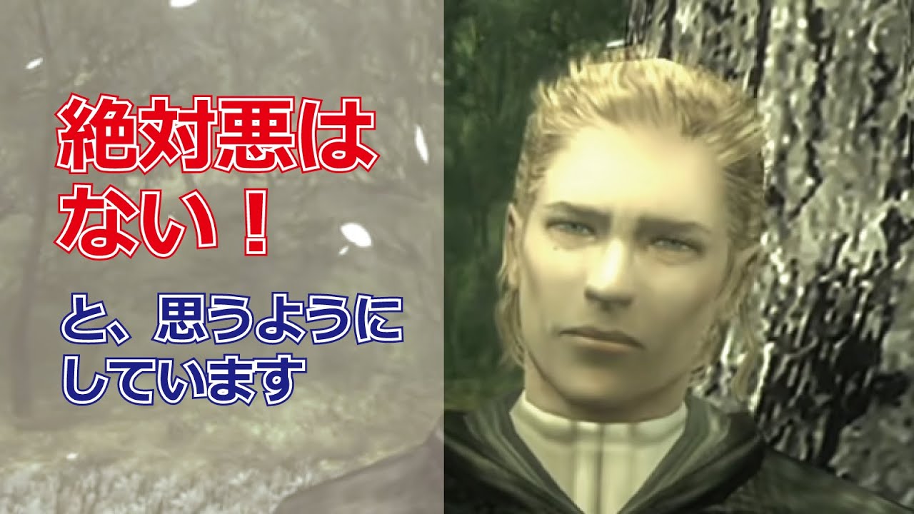 【MGS】メタルギア 名言！ザ･ボス「絶対的な敵などいない」で救われた話／メタルギアストーリー解説