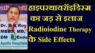 Hyperthyroidism me Radio iodine Therapy ke Side effects in Hindi | Thyroid Specialist in Delhi NCR