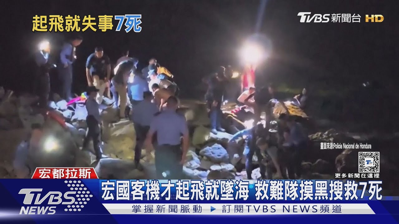 宏國客機墜海!7人罹難10人獲救「從殘骸中脫身」