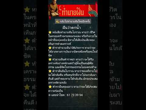 ทํานายฝันแม่นๆตำราโบราณ ดวงฝัน