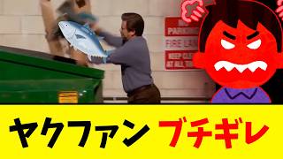 【キハ川ダ児】ヤクスワアアアアアアアアア!!【中日vsヤクルト】