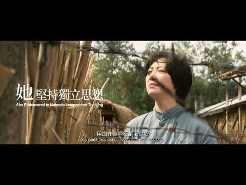 그녀의 묻혀진 이야기 UNTOLD HERSTORY | 감독 제로 츄 Zero CHOU | 24th JEONJU IFF OFFICIAL TRAILER