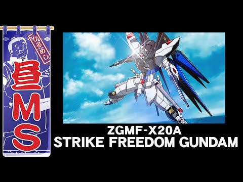 ストライクフリーダムガンダム (すとらいくふりーだむがんだむ)とは【ピクシブ百科事典】
