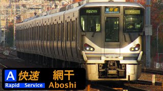 『iPhone SEで撮影突然の225系0番台』JR西日本A快速姫路方面網干行き発車シーン　225系0番台8両