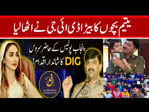 DIG PUNJAB POLICE ADOPTED More Than 100 KIDS | DIG Mehboob Aslam | Almarah Foundation | 12 News tv