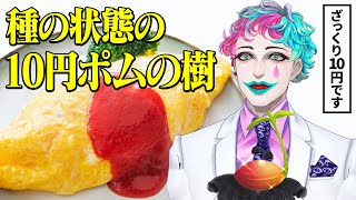 アラフィフは共感🥤 - 【信じられないほどぬる~い】リスナーの考えた10円クオリティーのサービスで結果普通に嬉しくなるジョー・力一【にじさんじ切り抜き】