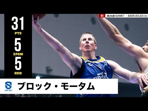 【プレーまとめ】滋賀#12 ブロック・モータム｜第26節GAME1｜03.22.2025 プロバスケ (Bリーグ) | B.LEAGUE（Bリーグ）公式サイト