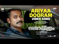 Ariyaa Dooram Rekhachithram Asif Ali Anaswara Rajan Jofin T Chacko Mujeeb Majeed Venu Kunnappilly