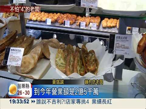 誰說不吉利?!店家專挑4 業績夯