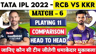 IPL 2022 - RCB vs KKR Full Team Comparison | KKR vs RCB Playing 11 IPL 2022
