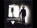 Аквариум - Корнелий Шнапс (Треугольник, 1981) 