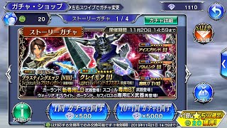 【DFFOO】戦いの輪廻 CHAOS カンストクリア！