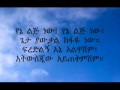 Ethiopian Orthodox Mezmur Ale Bezufanu By Mirtnesh Zerfe