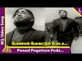 Ponaal Pogattum Poda Video Song | Paalum Pazhamum Tamil Movie Songs | Sivaji Ganesan | Saroja Devi