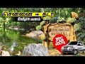 Chennai to Tada Falls (Car Route)  | Complete guide to Ubbalamadugu waterfalls | TADA falls