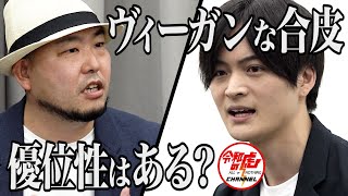 【1/3】 植物性由来のレザーブランドを展開したい！【唐沢 海斗】