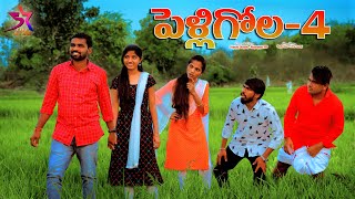 Pelli Gola Part 4 //pellichupilu//5star laxmi//srikant//venky//md