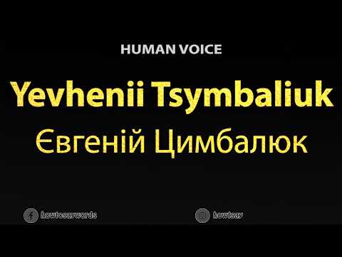 How To Pronounce Yevhenii Tsymbaliuk Євгеній Цимбалюк