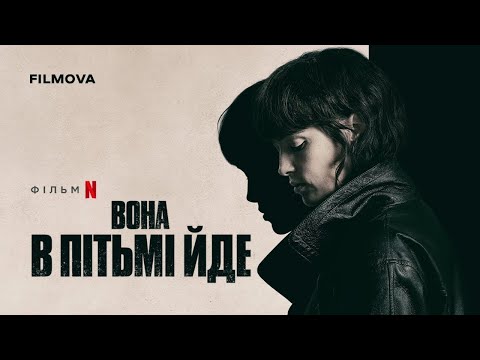 Український дубльований трейлер