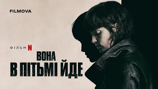 Вона в пітьмі йде | Український дубльований трейлер | Netflix