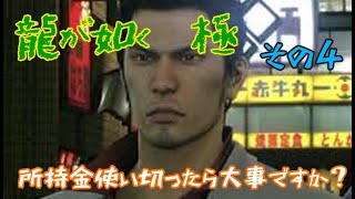 ④【龍が如く　極】もちさん神室町で大暴れの予感！【初見プレイ】