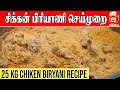 Muslim Style Chicken Biryani Recipe Chicken Biryani Recipe Basha Bhai Kattiyakkaran Chef