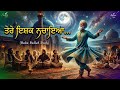ਤੇਰੇ ਇਸ਼ਕ ਨਚਾਇਆ Tere Ishq Nachaya Bulleh Shah Kalam Soul Stirring Qawwali 