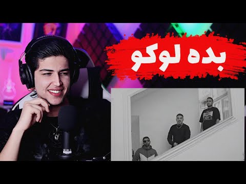 Pouriya Adroit X Kusha X Siohash "Bede loco" [REACTION] پوریا آدرویت، کوشا،سیوهش - بده لوکو