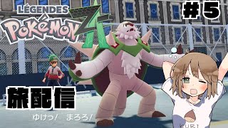 【初見歓迎】ゆっくり気ままに旅するミアレシティ＃５【ポケモンZA】