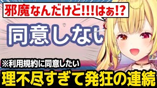 【利用規約に同意したい】初見56しすぎて発狂しまくる星川ｗ【にじさんじ】