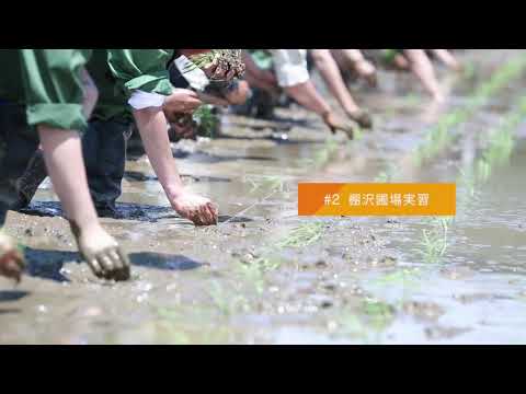 #2 棚沢圃場実習