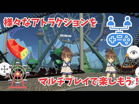 遊園地 - オンライン - ジェットコースター