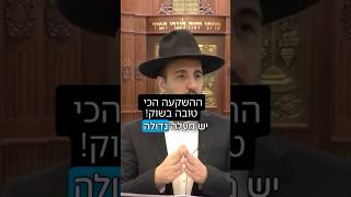 הרב מאיר אליהו | ההשקעה הכי טובה בשוק‼️ #השקעות #זכויות #הרב_מאיר_אליהו (הרב מאיר אליהו) - התמונה מוצגת ישירות מתוך אתר האינטרנט יוטיוב. זכויות היוצרים בתמונה שייכות ליוצרה. קישור קרדיט למקור התוכן נמצא בתוך דף הסרטון