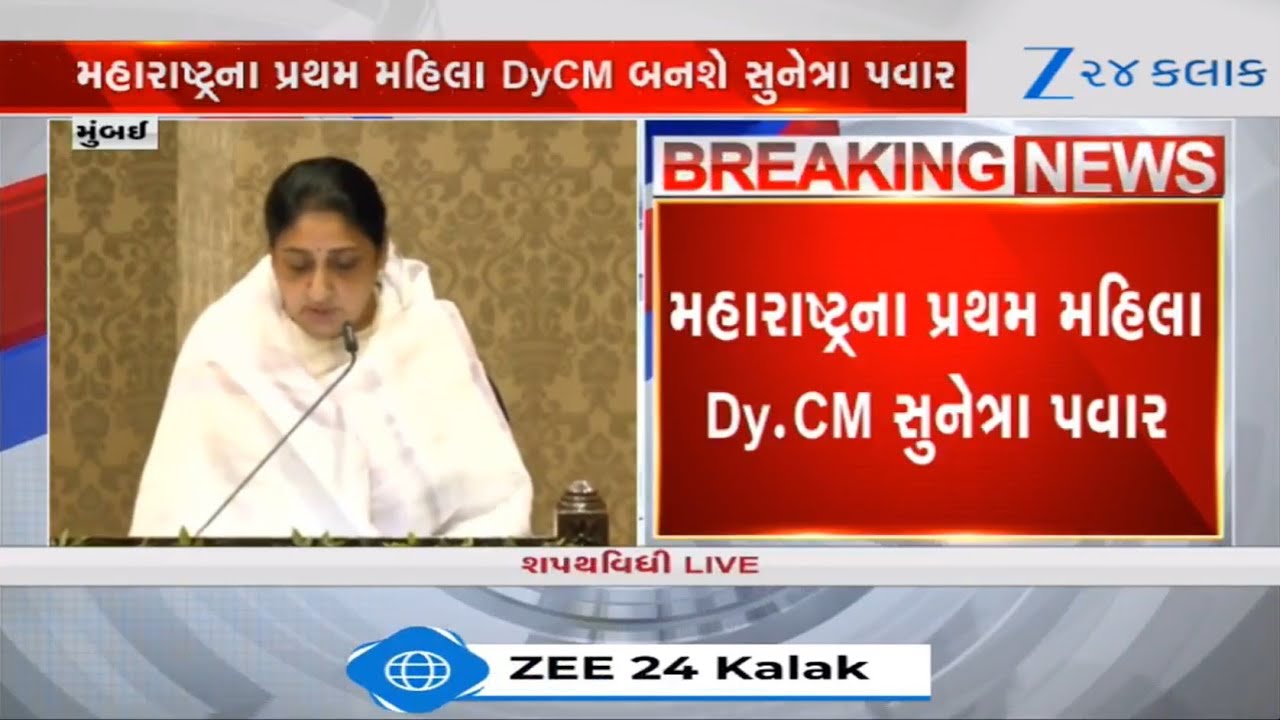 BREAKING NEWS: Ajit Pawar's wife Sunetra Pawar becomes first woman Deputy CM of Maharashtra