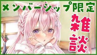 博衣こより - 【Membership Only】新年初メン限！ひみつのおしゃべりしよ～～～(ᐡ •͈ ·̫ •͈ ᐡ)♡【博衣こより/ホロライブ】