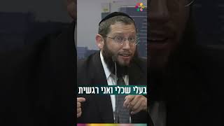"בעלי שכלי ואני רגשית" (הרב אייל אונגר) - התמונה מוצגת ישירות מתוך אתר האינטרנט יוטיוב. זכויות היוצרים בתמונה שייכות ליוצרה. קישור קרדיט למקור התוכן נמצא בתוך דף הסרטון