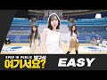 [방구석 여기서요?] 르세라핌 LE SSERAFIM - EASY | 커버댄스 Dance Cover