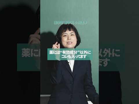 【授業紹介】薬局にある薬の秘密、知っていますか？ #shorts