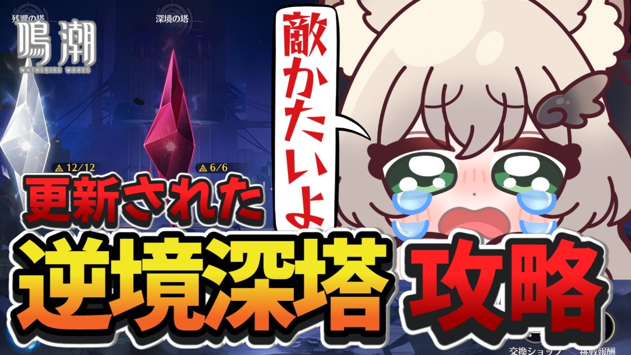 【世界一さけぶ!? 】人生初のマトリクスに挑戦する高難易度コンテンツの攻略配信！【 鳴潮 /Wuthering Waves / Vtuber 】